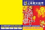 超市头