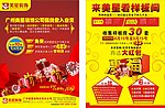 美星装饰DM单