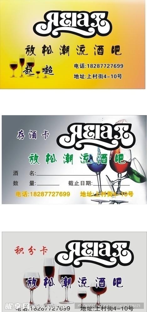酒吧名片
