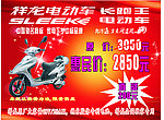 电动车广告