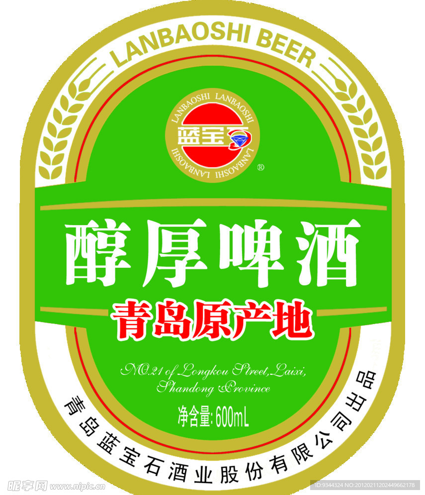 蓝宝石醇厚啤酒标