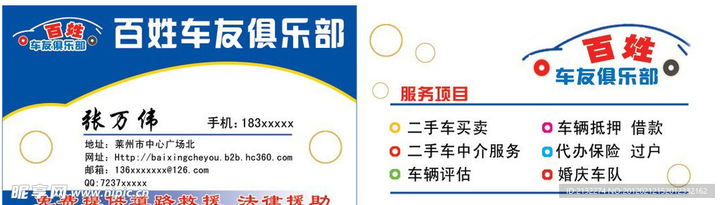 百姓车友俱乐部名片