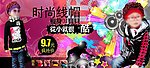 DJ宝贝儿童毛线帽网店海报