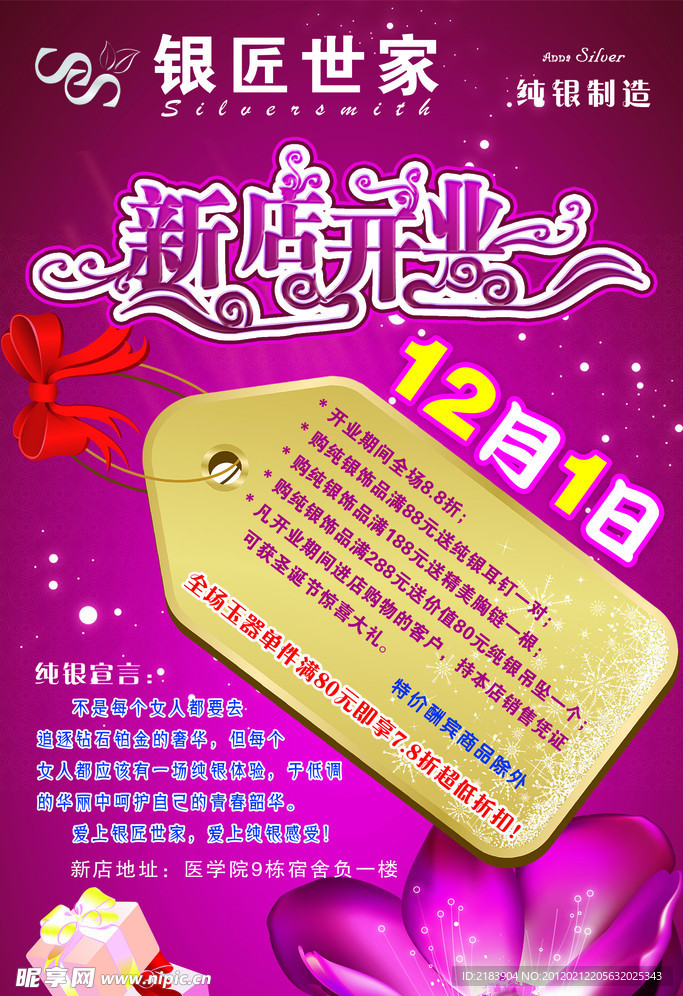 银匠世家