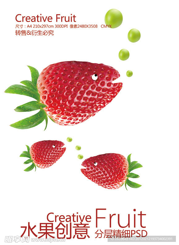 草莓创意海报
