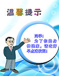 温馨提示