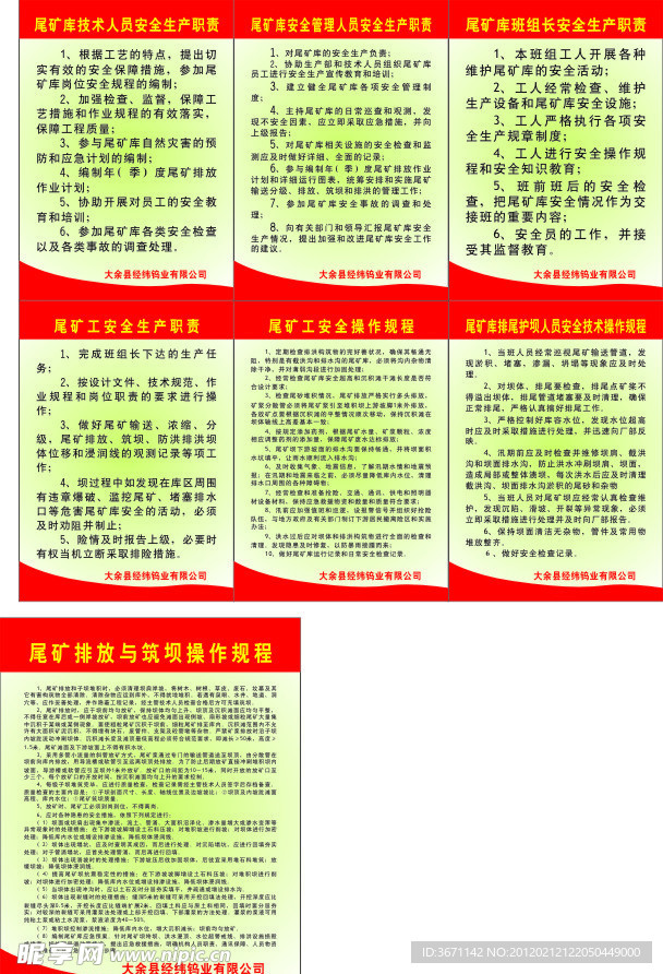 经纬钨业尾矿库制度50X70