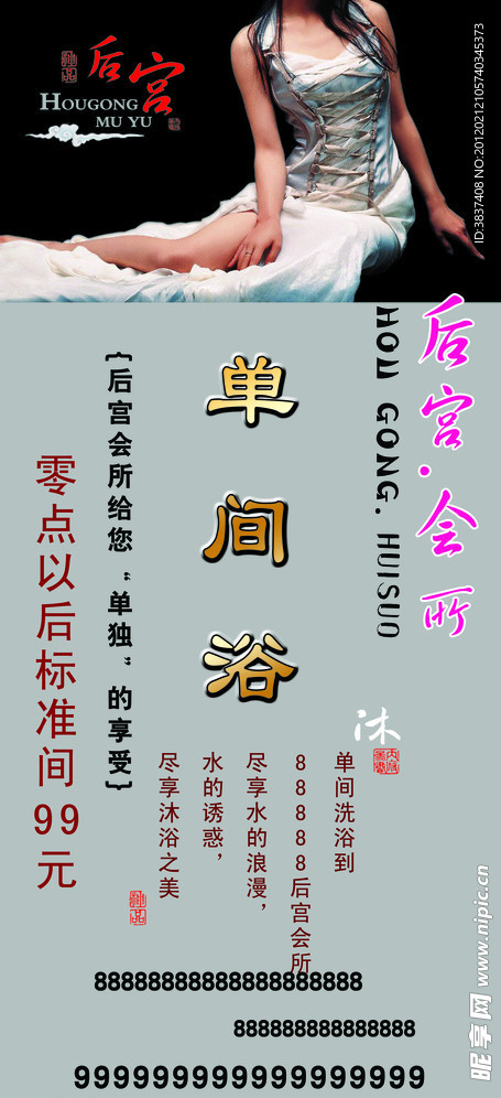 休闲会所展架
