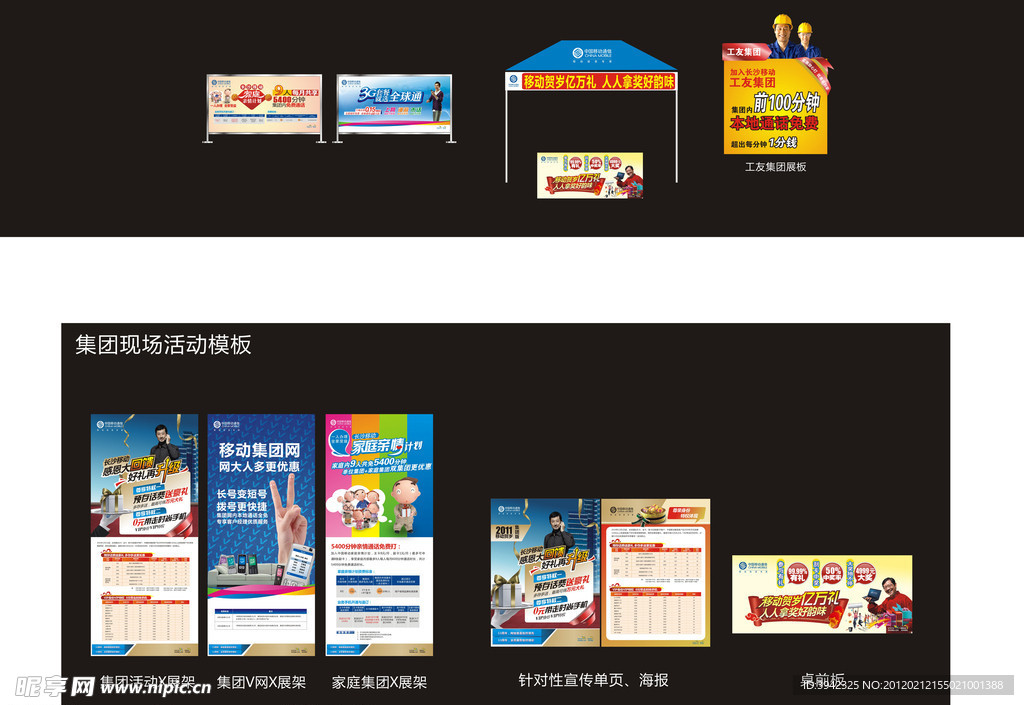 移动活动