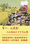 华一学校