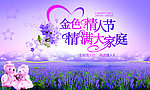 金色情人节
