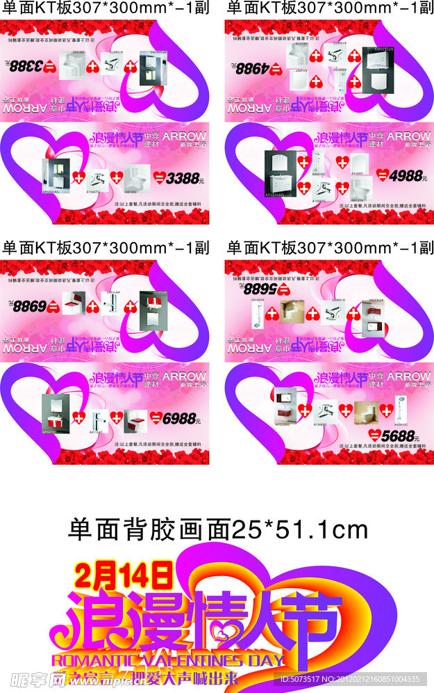 情人节造型台卡