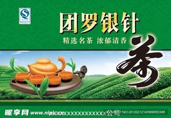 茶包装