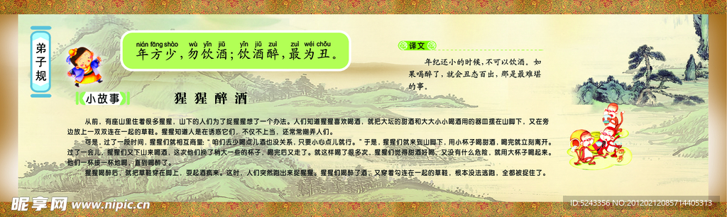 弟子规