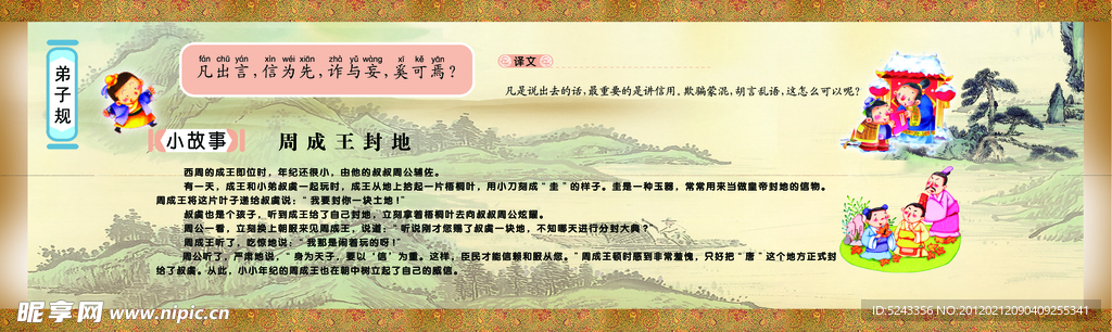 弟子规