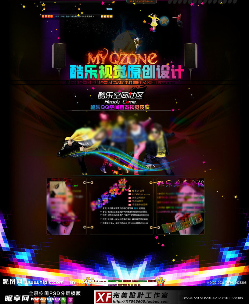 最新6 0全屏QQ空间皮肤