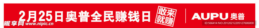 奥普横幅