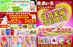 化妆品店光棍节DM