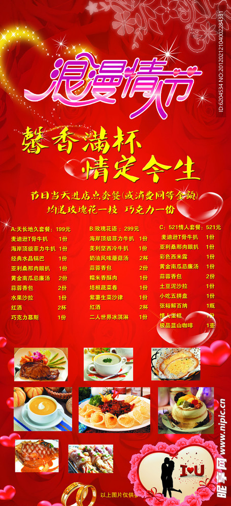 情人节展架