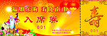 入席券