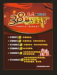 三八美丽女人节