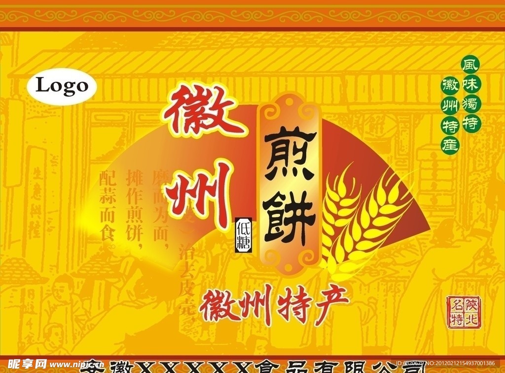 徽州煎饼