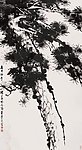 董寿平墨松《赠棣华同志》