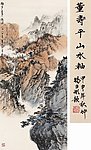 董寿平山水轴