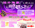情人节