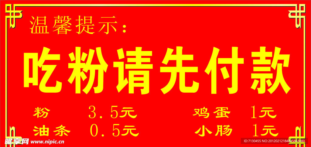 温馨提示