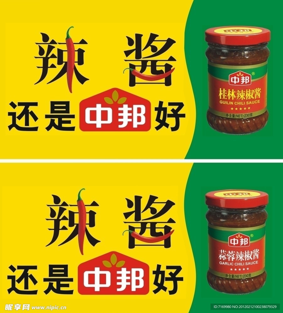 辣酱