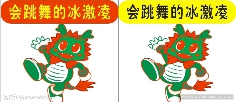 冰淇凌