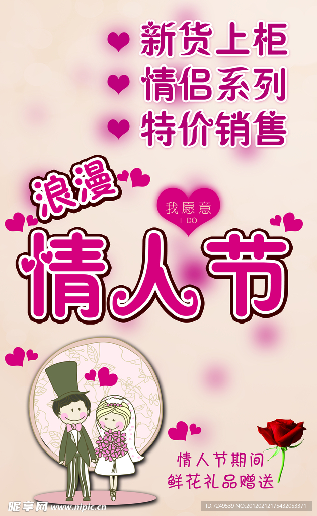 浪漫情人节