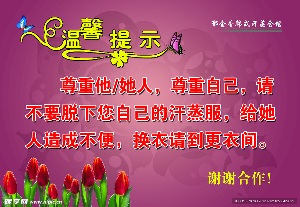 温馨提示