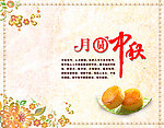 中秋贺卡