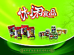 休闲食品