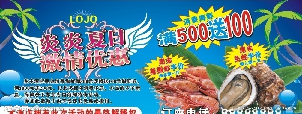 夏日海鲜特惠