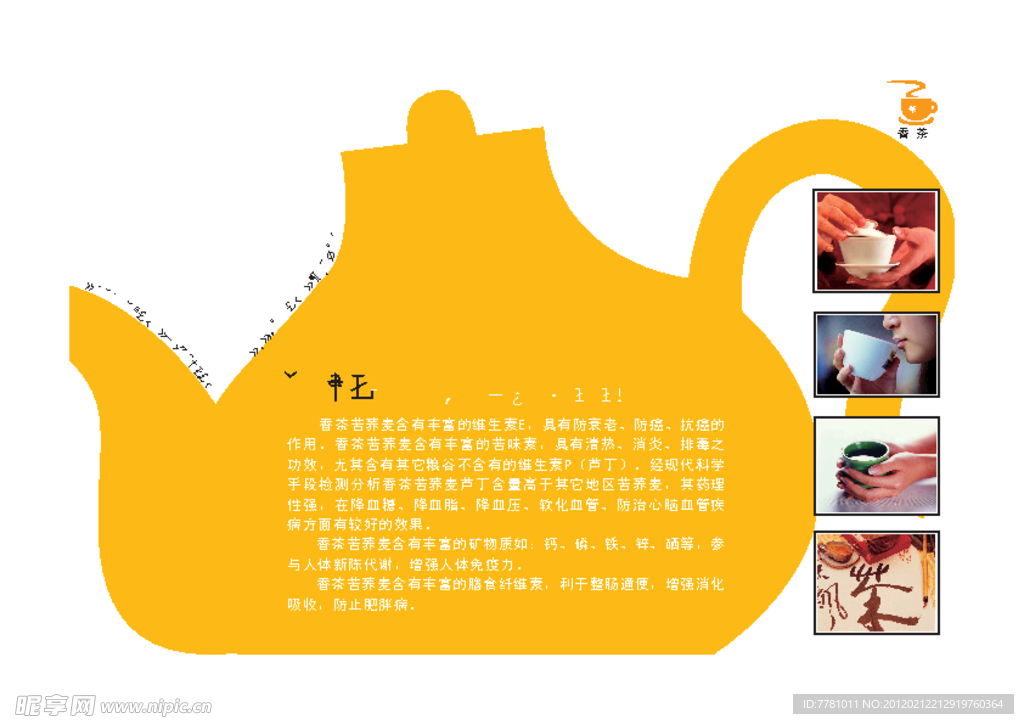 茶叶宣传册内页