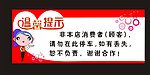 温馨提示