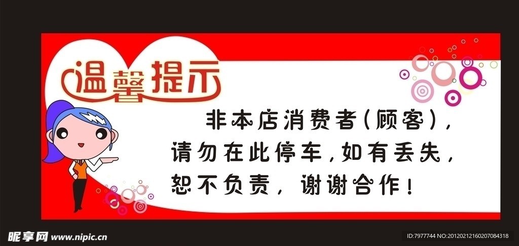 温馨提示