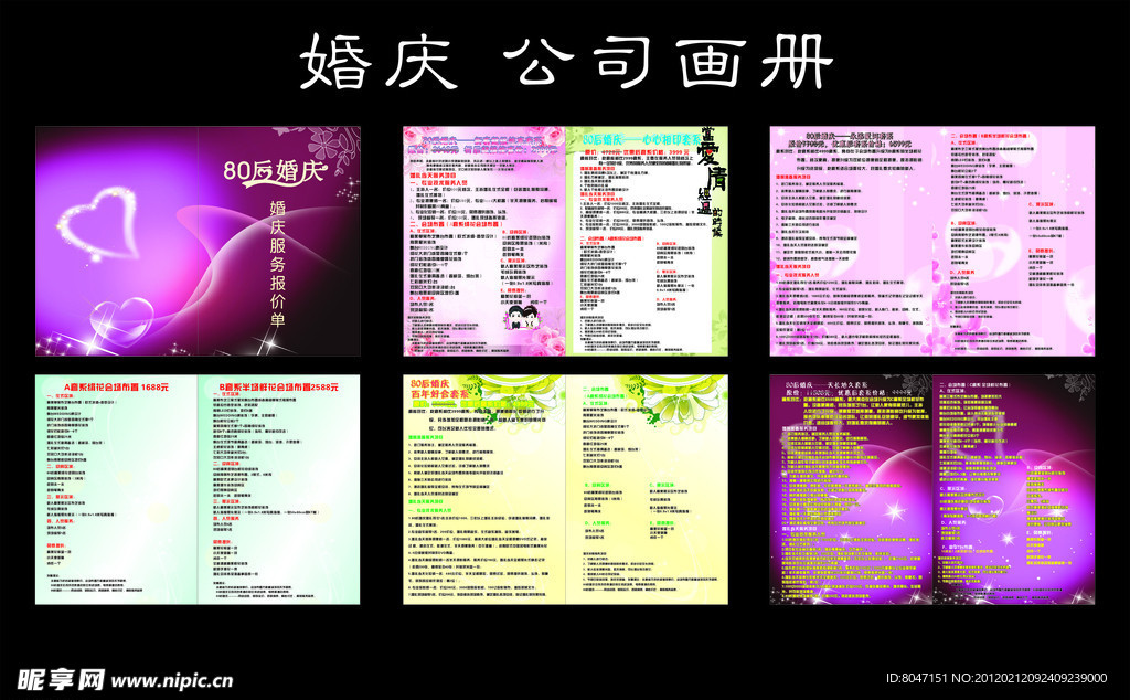 婚庆 价单 背景 花纹