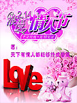情人节海报