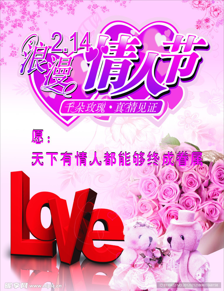 情人节海报