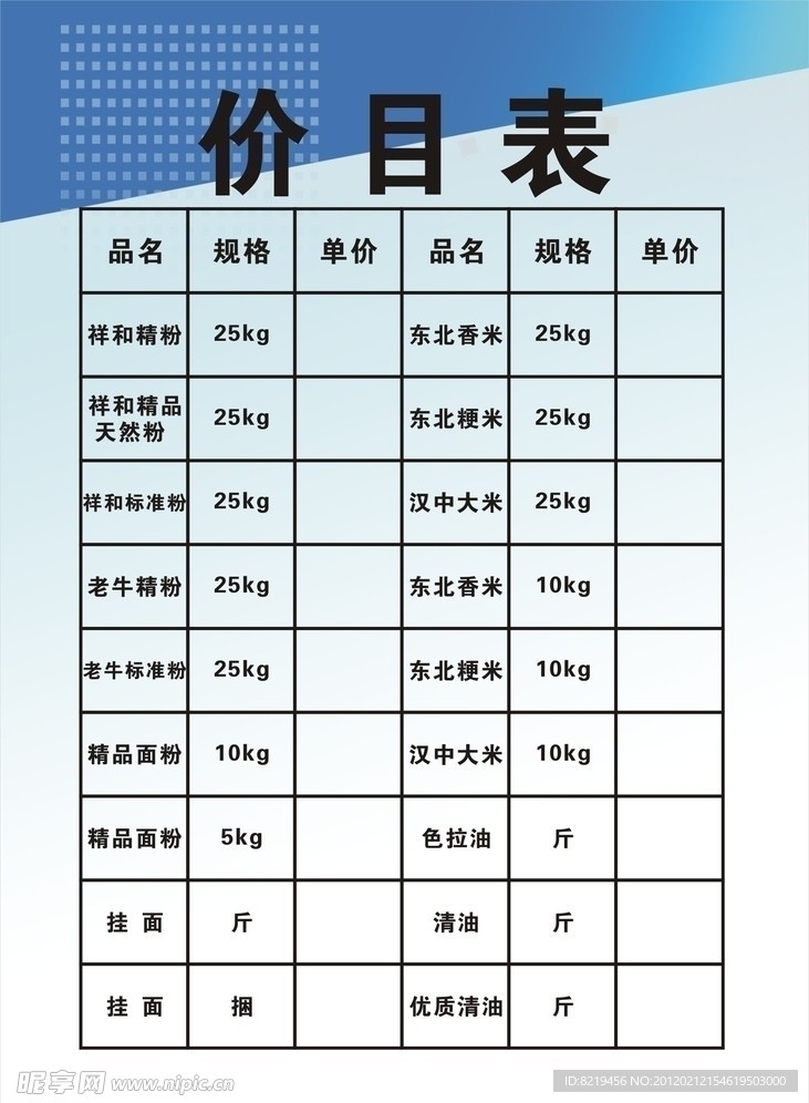 价目表