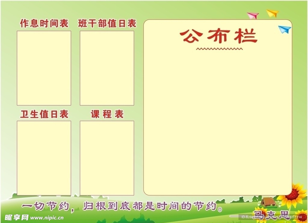 学校公布栏