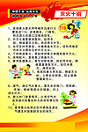 消防安全
