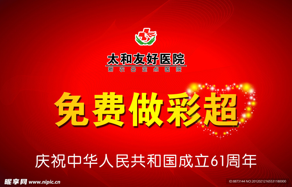医院广告宣传
