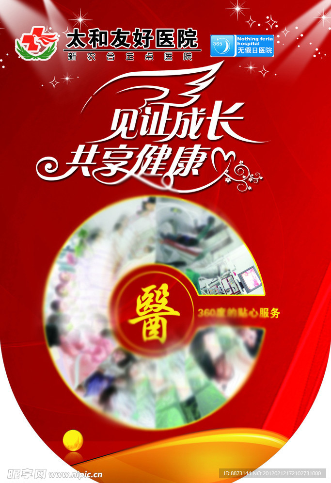 友好医院