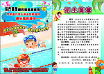 游泳馆招生简章