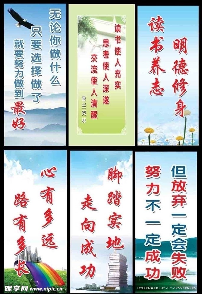校园教室标语（请使用快压压缩软件解压）